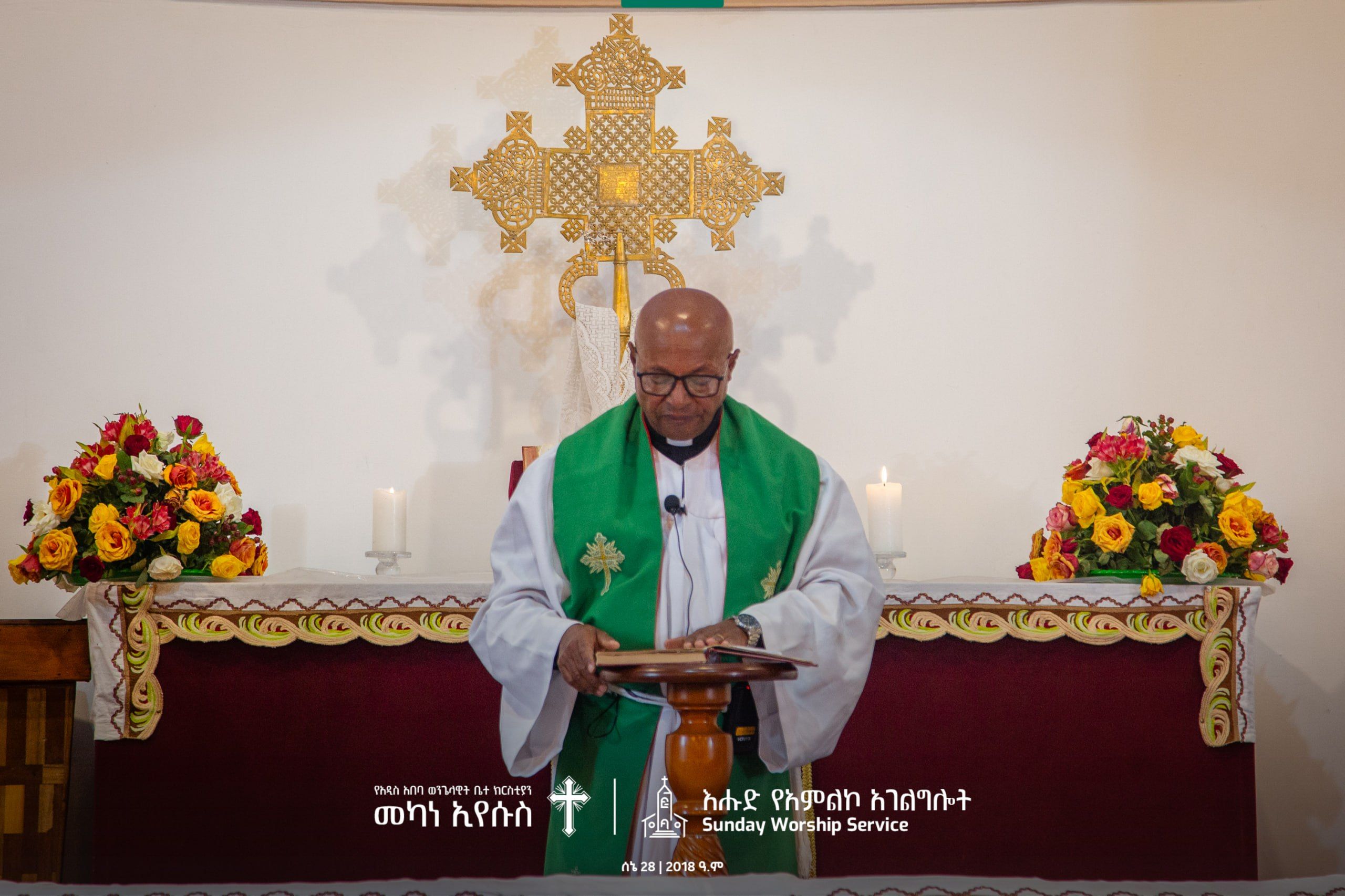 የዘላለም ሊቀ-ካህን 